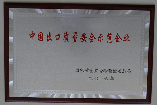 bevictor伟德官网集团获国家质量监视检疫磨练总局授予的“中国出口质量清静树模企业”声誉称呼